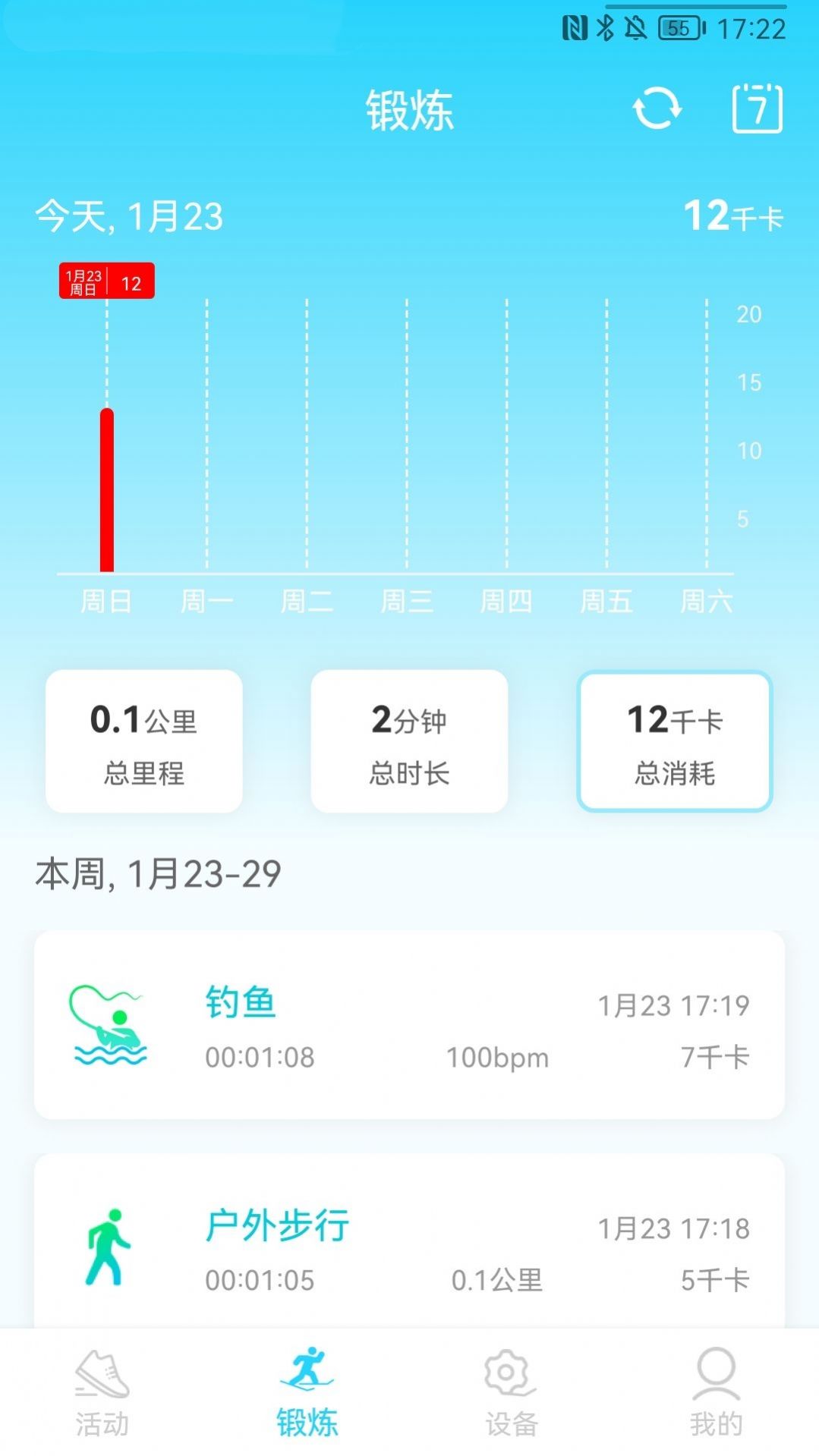 HaWoFit睡眠监测app安卓版 