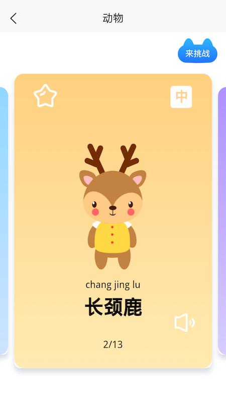文生宝宝识字APP免费版  v4.4.4