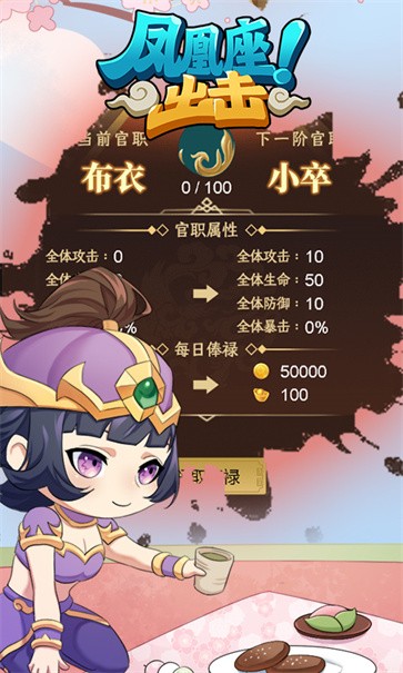 凤凰座出击  v1.0.1