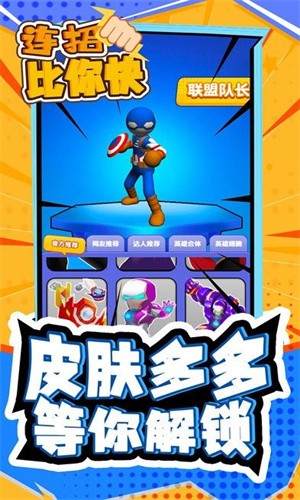 连招比你快 v3.0.5