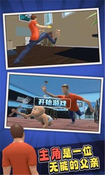 谁是你爸爸手机版 v1.0.0