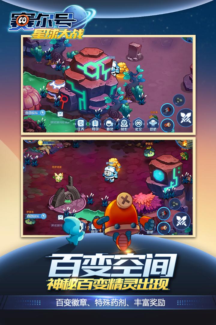 赛尔号星球大战最新版