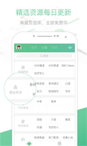 知米听力手机版APP v4.2.3