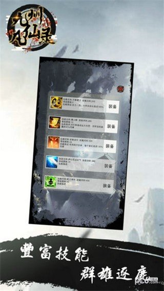 九州凡仙录手机版 v1.5