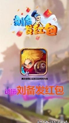 刘备发红包 v1.0