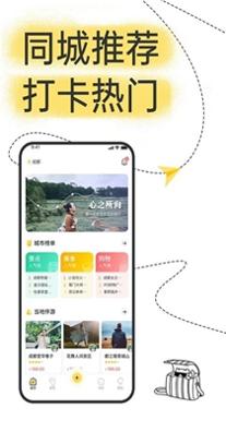 足迹旅行 v1.0.3