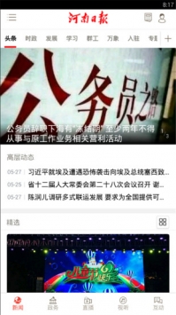 河南日报 v2.0.5