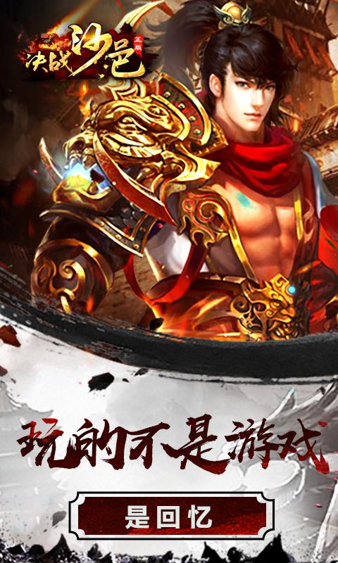 决战沙邑传奇