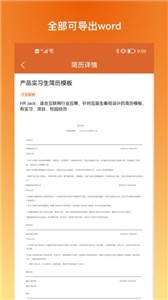 简历内参  v1.0.4