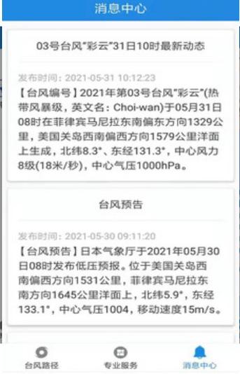 台风实时定位系统 v1.3