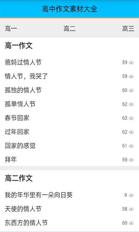 高中作文写作辅导 版本:v1.0