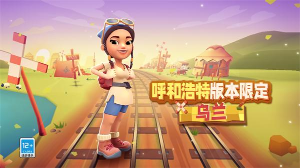 地铁跑酷农村人版本 v3.6.2
