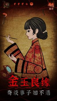 纸嫁衣4ios版 v3.2.5