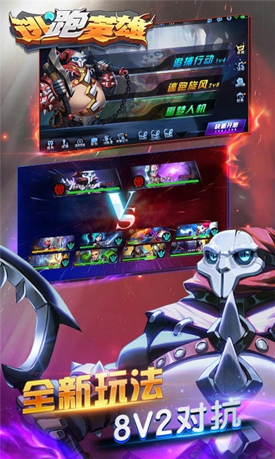 逃跑英雄联机版 v1.0.79148安卓版