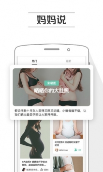 孕期提醒 v3.2.5