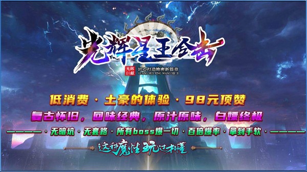 光辉星王合击 需要支持安卓系统5.2以上