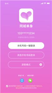 同城单身  v3.4.07