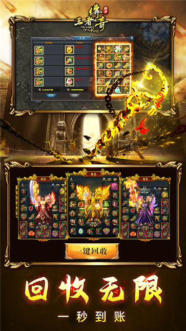 王者传奇  v1.0.9.430