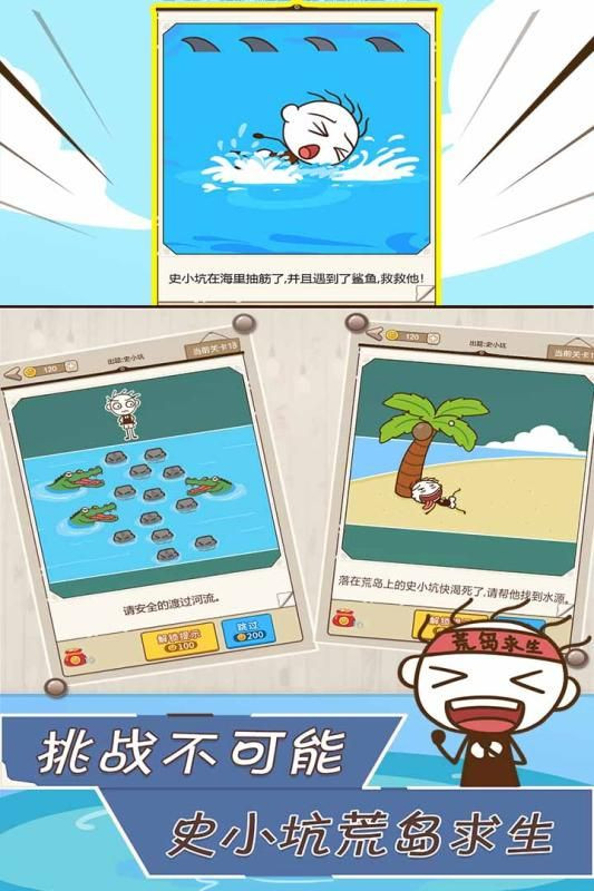 史小坑漂流记  v1.0