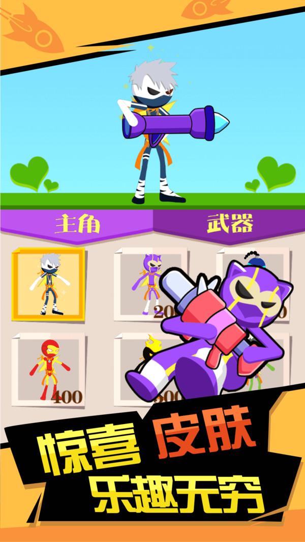 火箭炮高手 v1.0.0