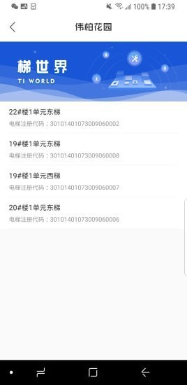 梯世界 v2.6.6