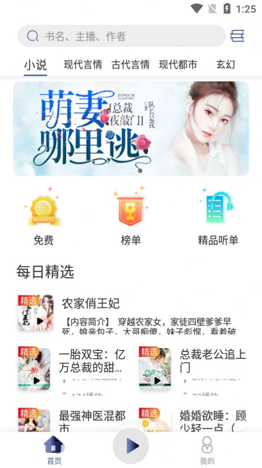 夜听书城APP官方版图片2