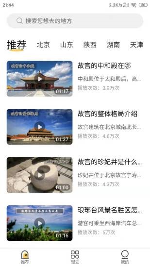蜗牛旅行  v1.0