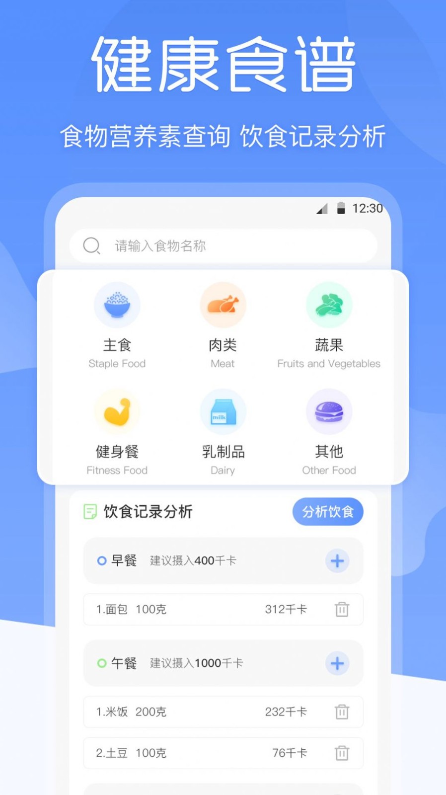 减肥体重记录器截图0