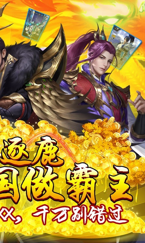 御龙争霸神将百抽版 v1.0.1