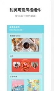 甜美小组件  v1.0.0