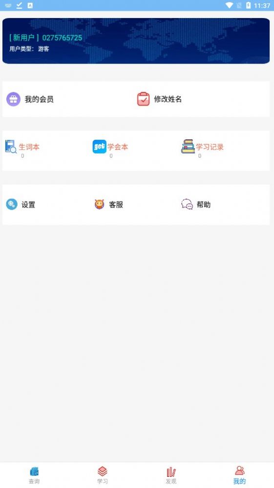 博乐疯狂英语app安卓版 v1.2