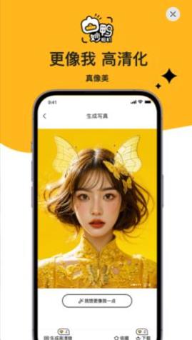 妙鸭相机下载免费 v1.1