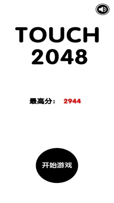ToBe2048(有点难的2048最新版) v1.0.0