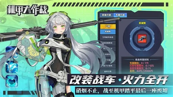 机甲大作战最新版  v1.0.0