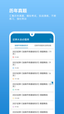 证券从业必题库 v1.0