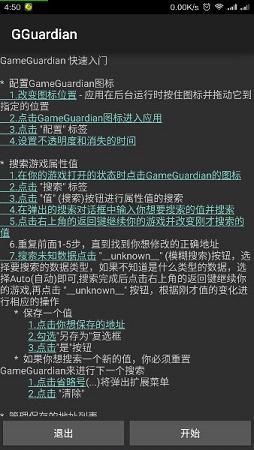 GG修改器 官方免root框架下载 v3.0.5