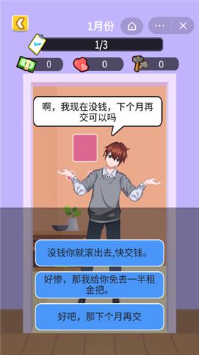 我是房东截图2