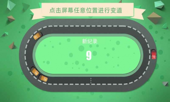 别撞车 v2.5.5