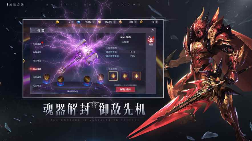 风暴奇迹天使降临官方正版手游图片1