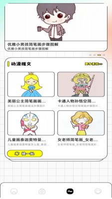 一耽漫画板  v1.1