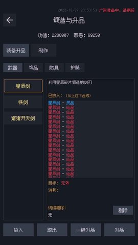 善恶启示录内置菜单