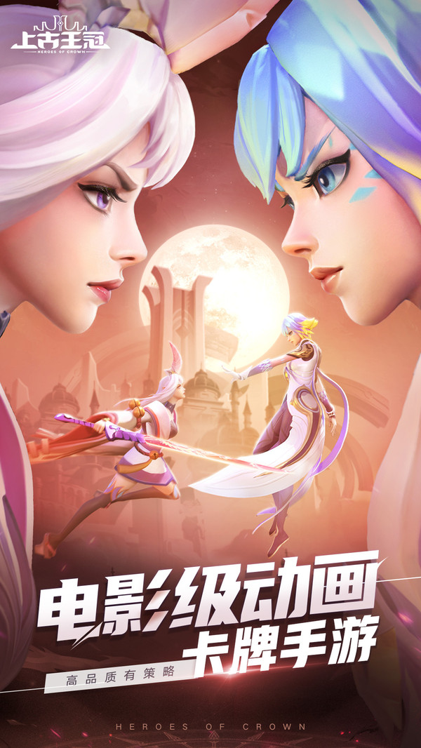 上古王冠手游 v1.152.031001