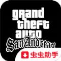 gta圣安地列斯超跑模组中文最新版 