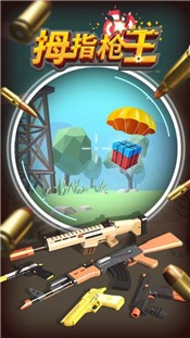 拇指枪王官方版  v1.0.0