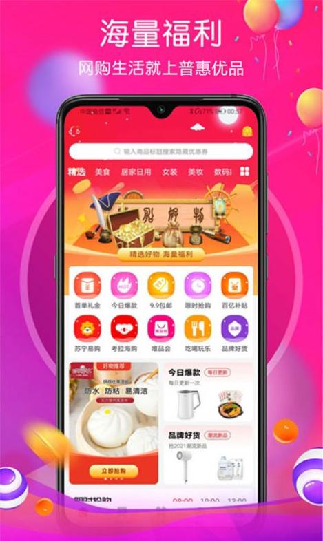普惠生活截图2