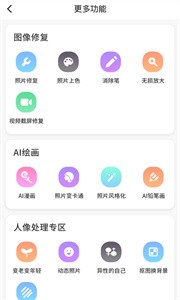 照片AI大师  v1.0.1