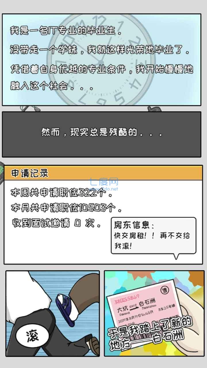 中国式首富游戏