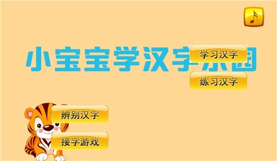 小宝宝学汉字乐园 2019-10-22 14:42
