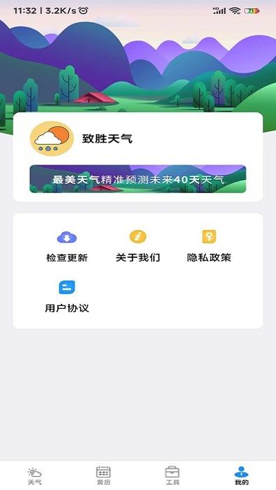致胜天气截图0