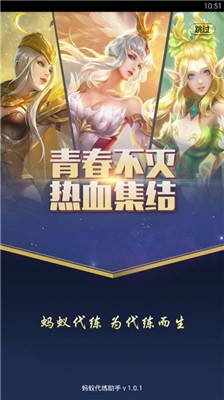 蚂蚁代练助手  v1.0.1